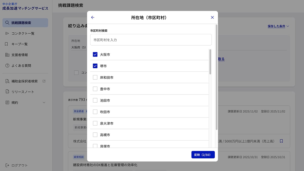 セカマチではエリア検索が可能