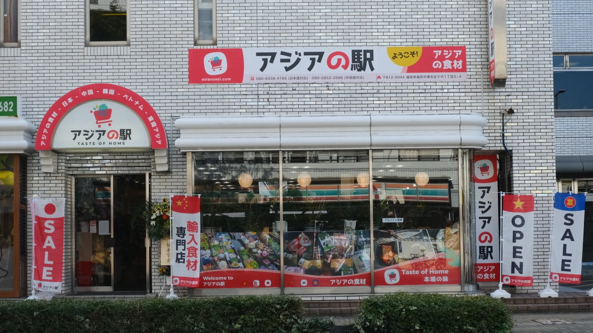 アジアの駅 外観