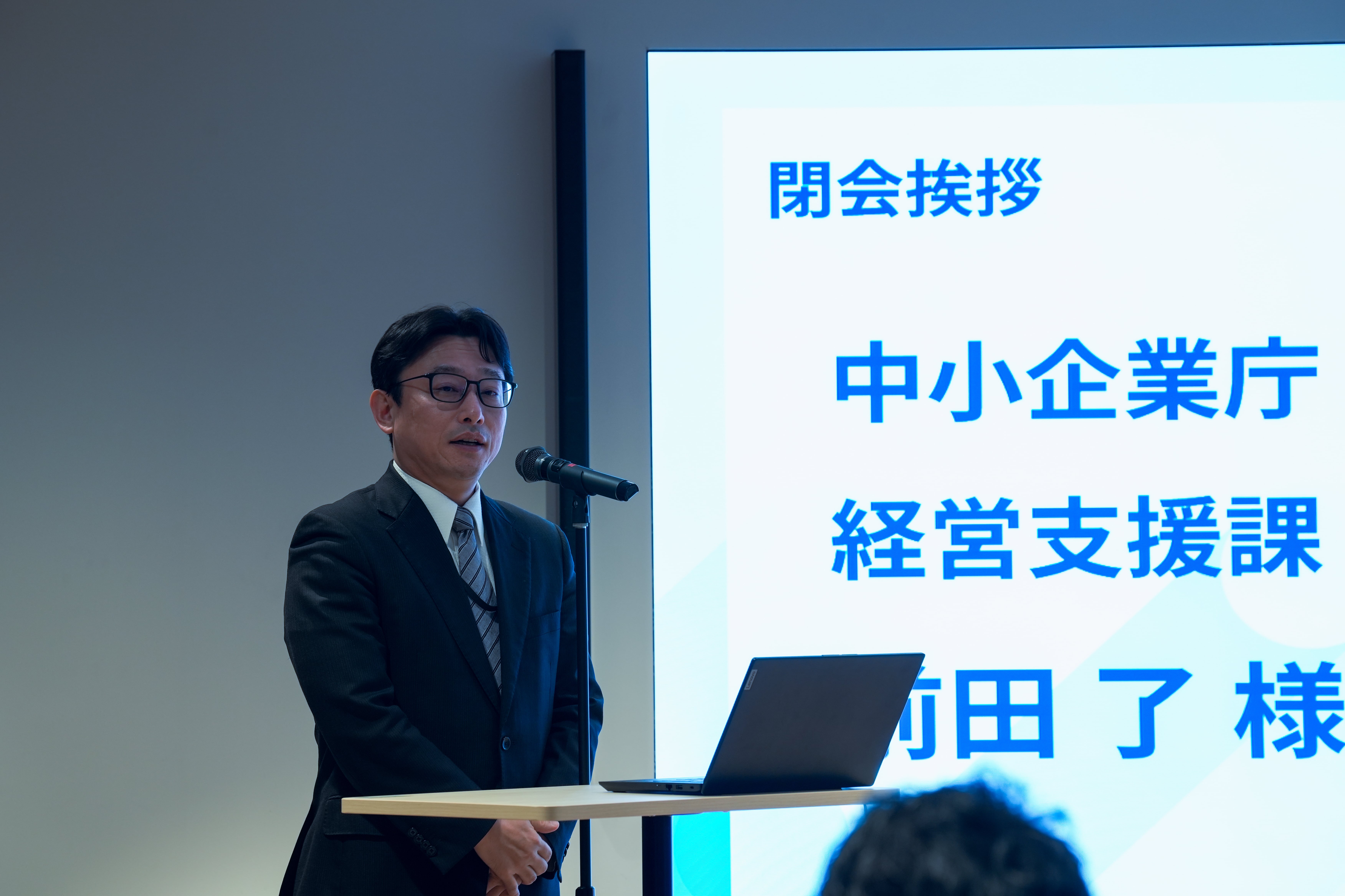 中小企業庁経営支援課課長 前田了